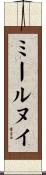 ミールヌイ Scroll