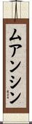 ムアンシン Scroll
