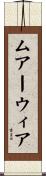 ムアーウィア Scroll