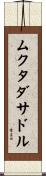 ムクタダサドル Scroll
