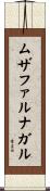 ムザファルナガル Scroll