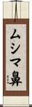 ムシマ鼻 Scroll