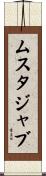 Mustajab Scroll