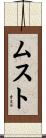 ムスト Scroll