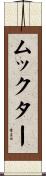 Mokhtar Scroll