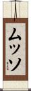 ムッソ Scroll