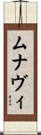 Mounavi Scroll