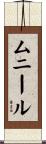 Muneer Scroll