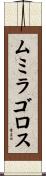 Milagros Scroll