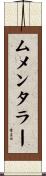 ムメンタラー Scroll