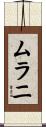 Mulani Scroll