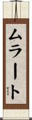 ムラート Scroll