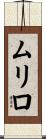 Murillo Scroll