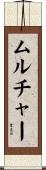 ムルチャー Scroll