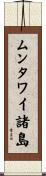 ムンタワイ諸島 Scroll