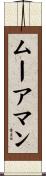 Moorman Scroll