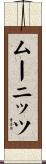 ムーニッツ Scroll