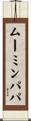 ムーミンパパ Scroll