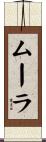 Mura / Moora / Mula Scroll