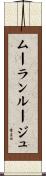 ムーランルージュ Scroll