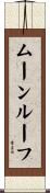 ムーンルーフ Scroll