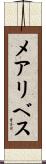 メアリベス Scroll