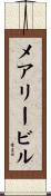 メアリービル Scroll