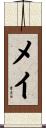 Mey Scroll