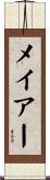 メイアー Scroll