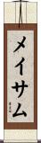 Maitham Scroll