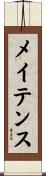メイテンス Scroll