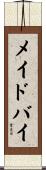 メイドバイ Scroll