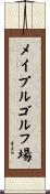 メイプルゴルフ場 Scroll