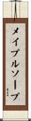 メイプルソープ Scroll