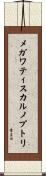 メガワティスカルノプトリ Scroll