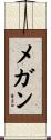 Meaghan Scroll