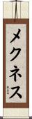 メクネス Scroll