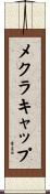 メクラキャップ Scroll