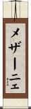 メザーニェ Scroll