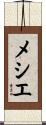 Messier Scroll
