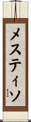 メスティソ Scroll