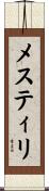 メスティリ Scroll
