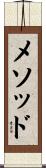 メソッド Scroll