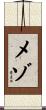メゾ Scroll