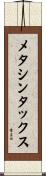 メタシンタックス Scroll