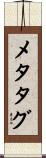 メタタグ Scroll