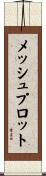 メッシュ・プロット Scroll