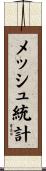 メッシュ統計 Scroll