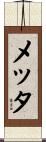 Metta Scroll