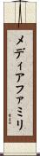 メディアファミリ Scroll